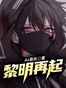 黎明再起