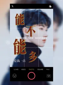 马嘉祺：能不能多爱我一点