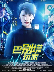 TNT：巴别塔玩家