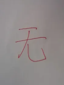 治愈的阴间游戏