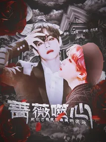 BTS：蔷薇噬心