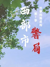 西部市警局