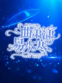 神兽金刚：一曲萧潇易水寒