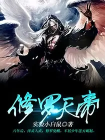修罗天帝（唯一正版）