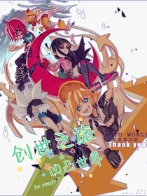 凹凸：创世之旅
