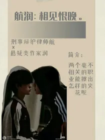 航润：相见恨晚