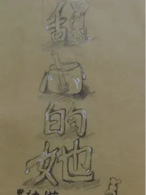 甜蜜的她