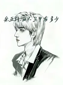宋亚轩：两人马甲有多少