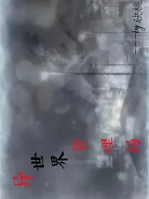 异世界管理局-d386