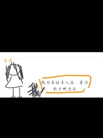 夫人你马甲又掉了，我抱了苒姐大腿
