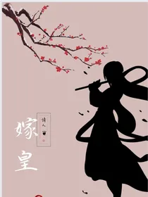 嫁皇