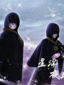 暗宇星辰
