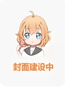 奥特曼也要上学，你以为！（二）