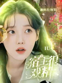 快穿综影：宿主很戏精