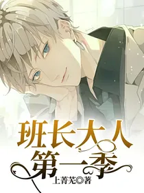 班长大人第一季