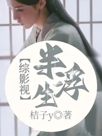 综影视：半浮生