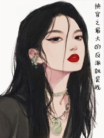 快穿之最大的反派就是我