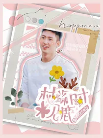 黄景瑜：林深时见鹿
