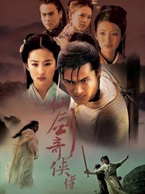 仙剑奇侠传之大乱炖