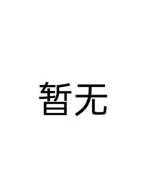一切都是暂时的