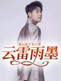 云雷雨墨