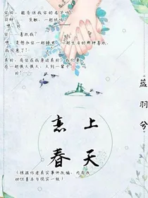 恋上春天