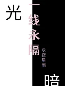 一线永隔