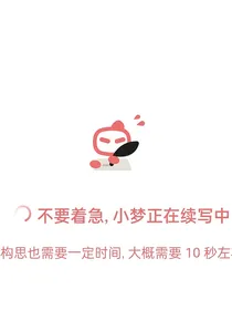 彩云大梦的使用日常