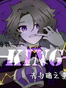 暗冕：光与暗之争