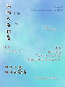 沉溺大海的爱