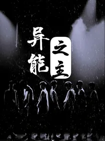 TNT：异能之主