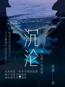 暮光之城：沉沦
