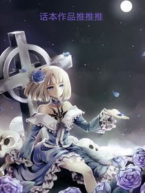 话本作品推推推