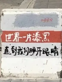 红楼梦：梦醒红花落
