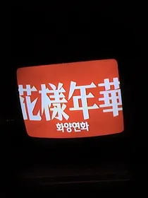 所言皆利刃