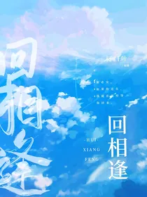 回相逢