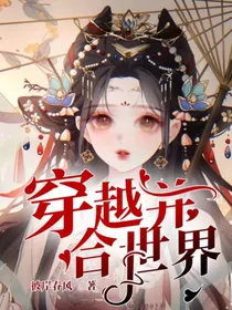 穿越并合世界