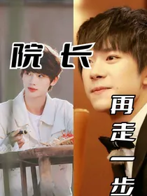院长，再一次