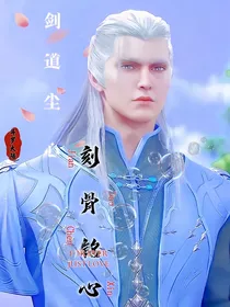 剑道尘心：刻骨铭心