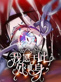 安金：我愿于此处葬生