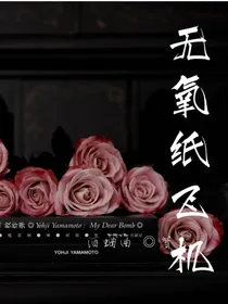 神兽金刚之无氧纸飞机