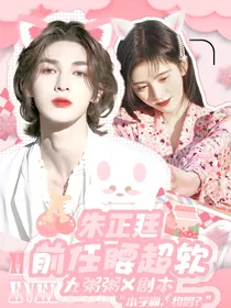 朱正廷：前任好软