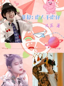 张极：不虐你