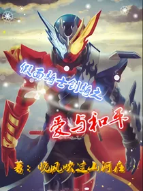 假面骑士Build之爱与和平！