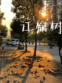 江榆树