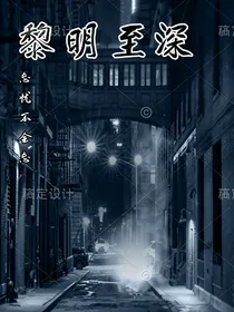 黎明至深