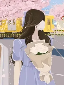 风很温柔，你很甜