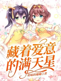 藏着爱意的满天星