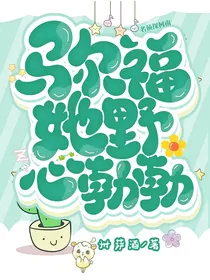 名侦探柯南：马尔福她野心勃勃