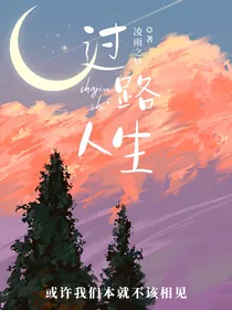查九：过路人生